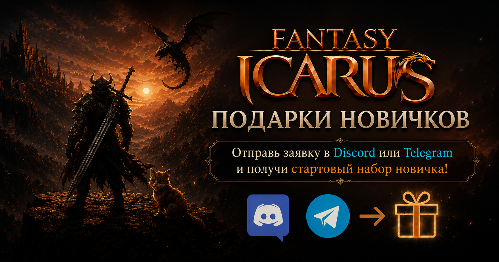 🔥 Награды для новых игроков